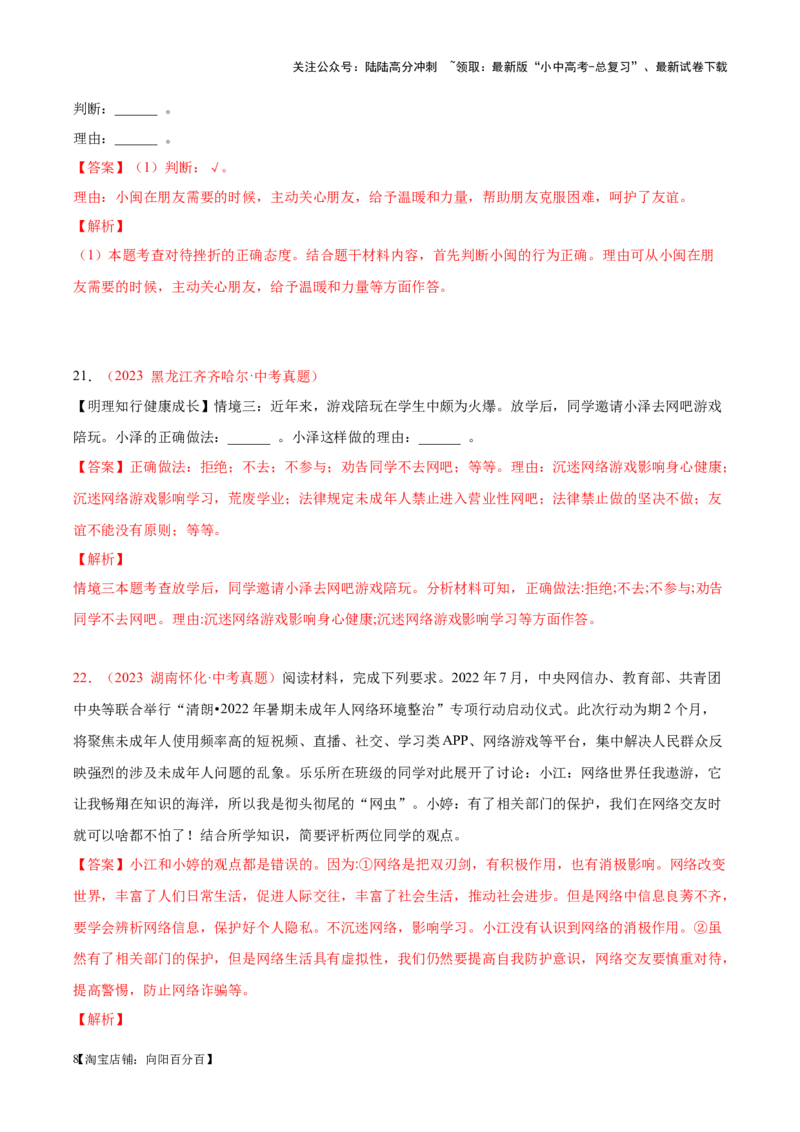 专题02友谊的天空（考点通关）（解析版）_02中考总复习（2026版更新中）_07-道法-中考总复习_2024年中考复习资料_一轮复习_备战2024年中考道德与法治一轮复习考点帮（全国通用）