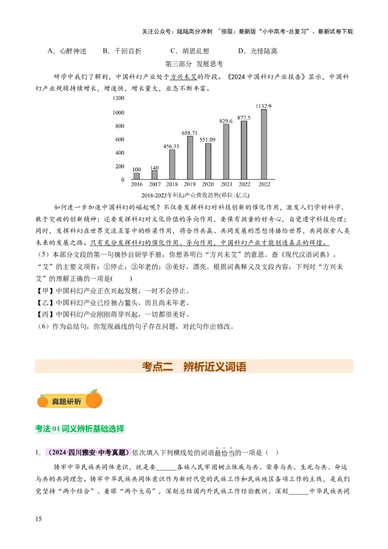 专题02词语（理解、辨析、运用）（讲练）（原卷版）_02中考总复习（2026版更新中）_01-语文-中考总复习_2025年中考资料_2025中考二轮课件ppt+讲义+练习语文_讲义练习