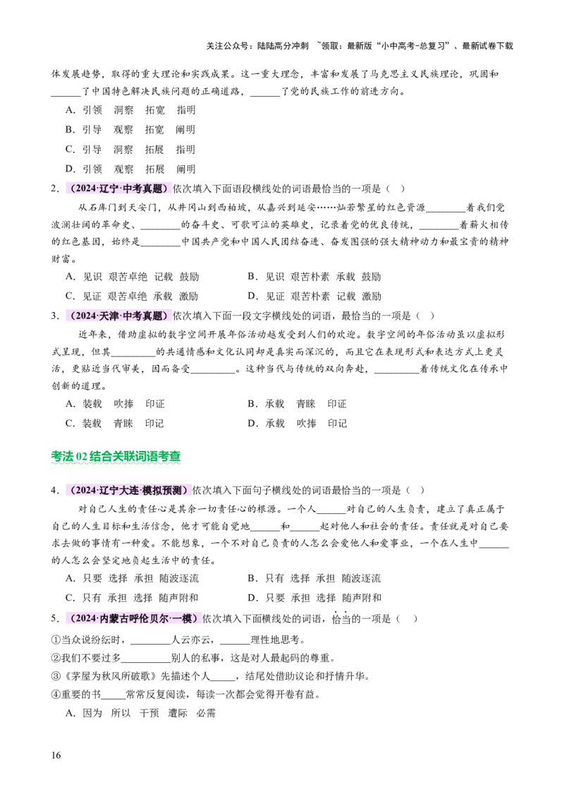 专题02词语（理解、辨析、运用）（讲练）（原卷版）_02中考总复习（2026版更新中）_01-语文-中考总复习_2025年中考资料_2025中考二轮课件ppt+讲义+练习语文_讲义练习