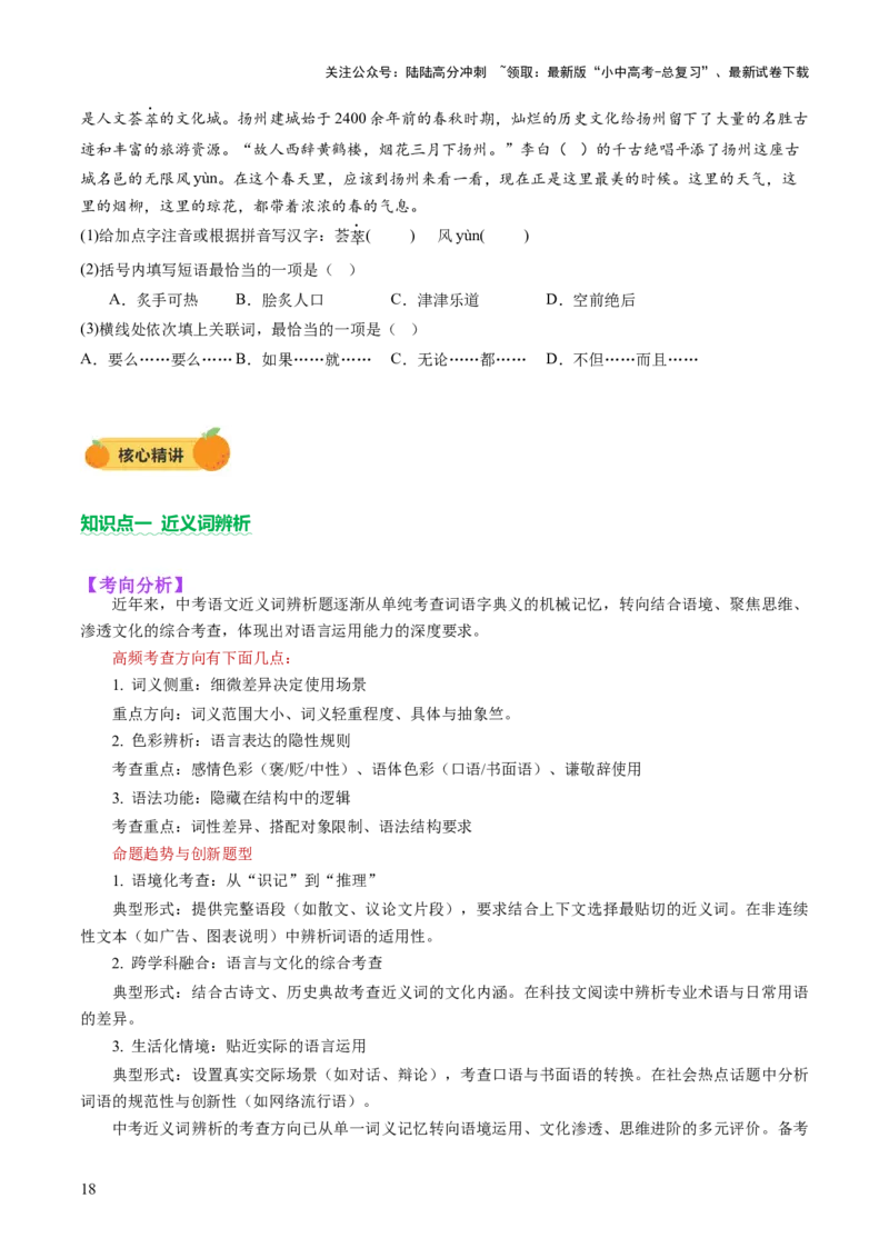 专题02词语（理解、辨析、运用）（讲练）（原卷版）_02中考总复习（2026版更新中）_01-语文-中考总复习_2025年中考资料_2025中考二轮课件ppt+讲义+练习语文_讲义练习
