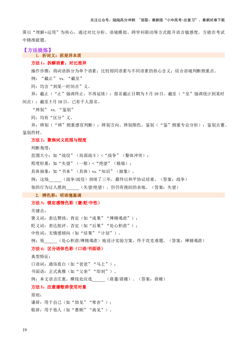 专题02词语（理解、辨析、运用）（讲练）（原卷版）_02中考总复习（2026版更新中）_01-语文-中考总复习_2025年中考资料_2025中考二轮课件ppt+讲义+练习语文_讲义练习
