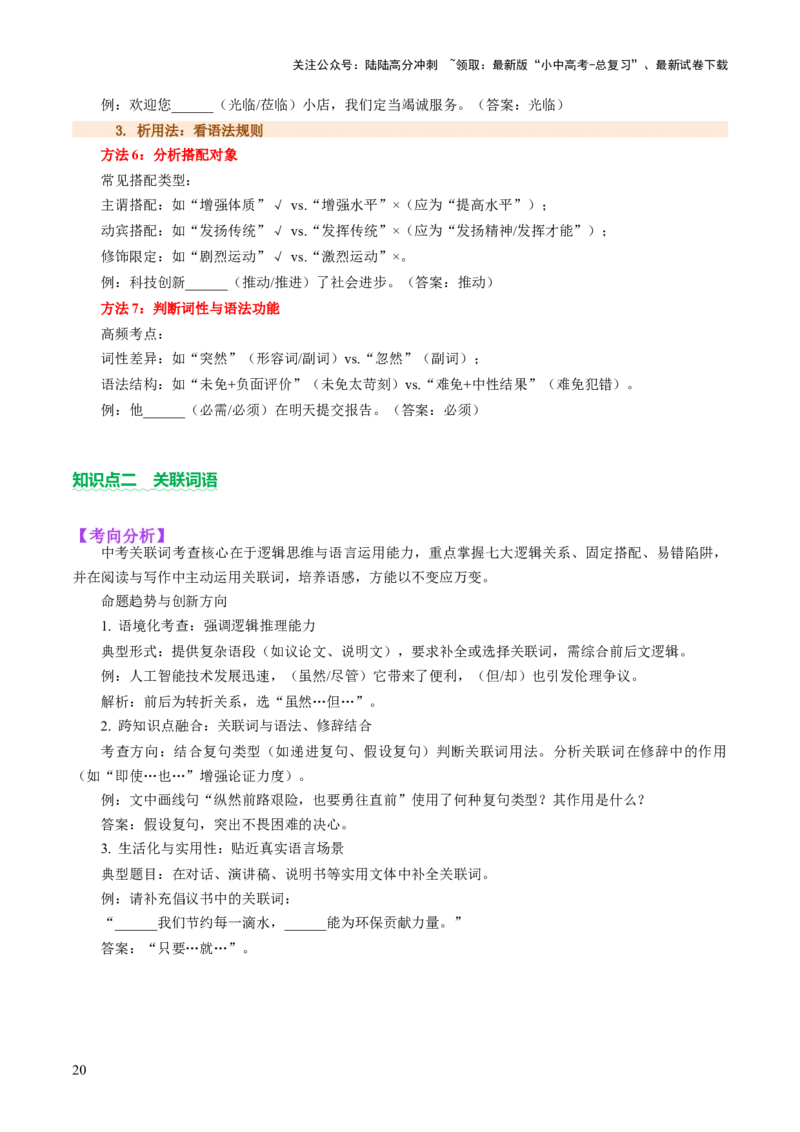专题02词语（理解、辨析、运用）（讲练）（原卷版）_02中考总复习（2026版更新中）_01-语文-中考总复习_2025年中考资料_2025中考二轮课件ppt+讲义+练习语文_讲义练习