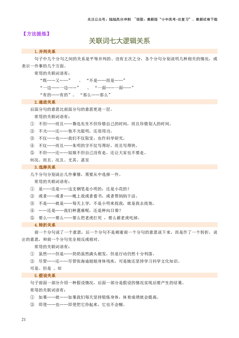 专题02词语（理解、辨析、运用）（讲练）（原卷版）_02中考总复习（2026版更新中）_01-语文-中考总复习_2025年中考资料_2025中考二轮课件ppt+讲义+练习语文_讲义练习