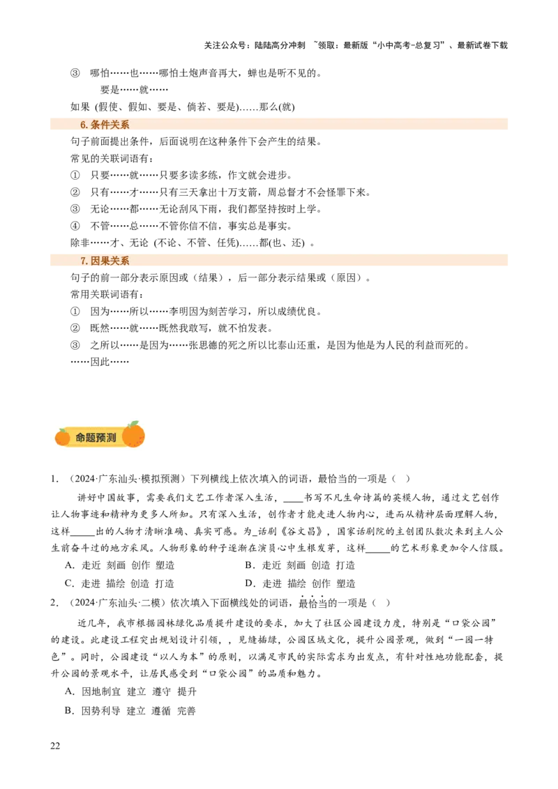 专题02词语（理解、辨析、运用）（讲练）（原卷版）_02中考总复习（2026版更新中）_01-语文-中考总复习_2025年中考资料_2025中考二轮课件ppt+讲义+练习语文_讲义练习