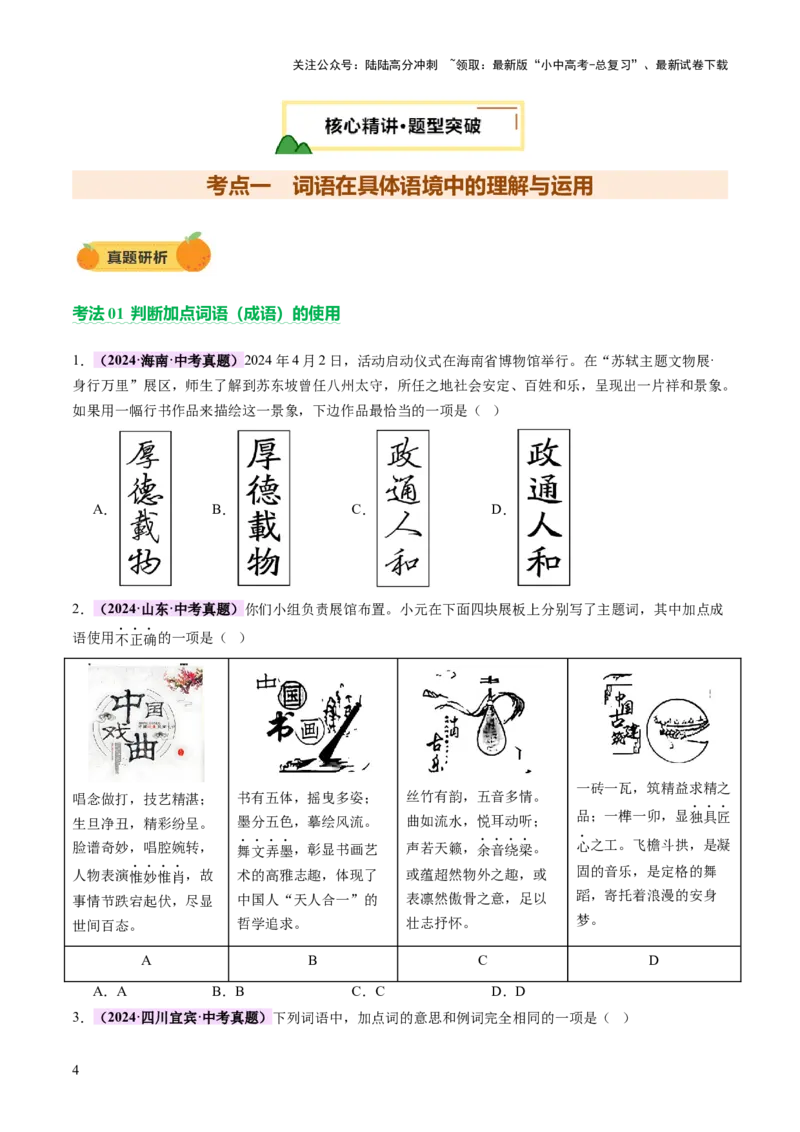专题02词语（理解、辨析、运用）（讲练）（原卷版）_02中考总复习（2026版更新中）_01-语文-中考总复习_2025年中考资料_2025中考二轮课件ppt+讲义+练习语文_讲义练习