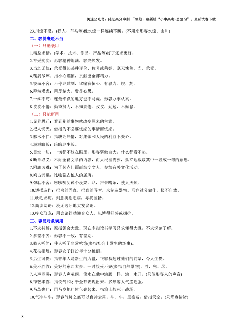 专题02词语（理解、辨析、运用）（讲练）（原卷版）_02中考总复习（2026版更新中）_01-语文-中考总复习_2025年中考资料_2025中考二轮课件ppt+讲义+练习语文_讲义练习