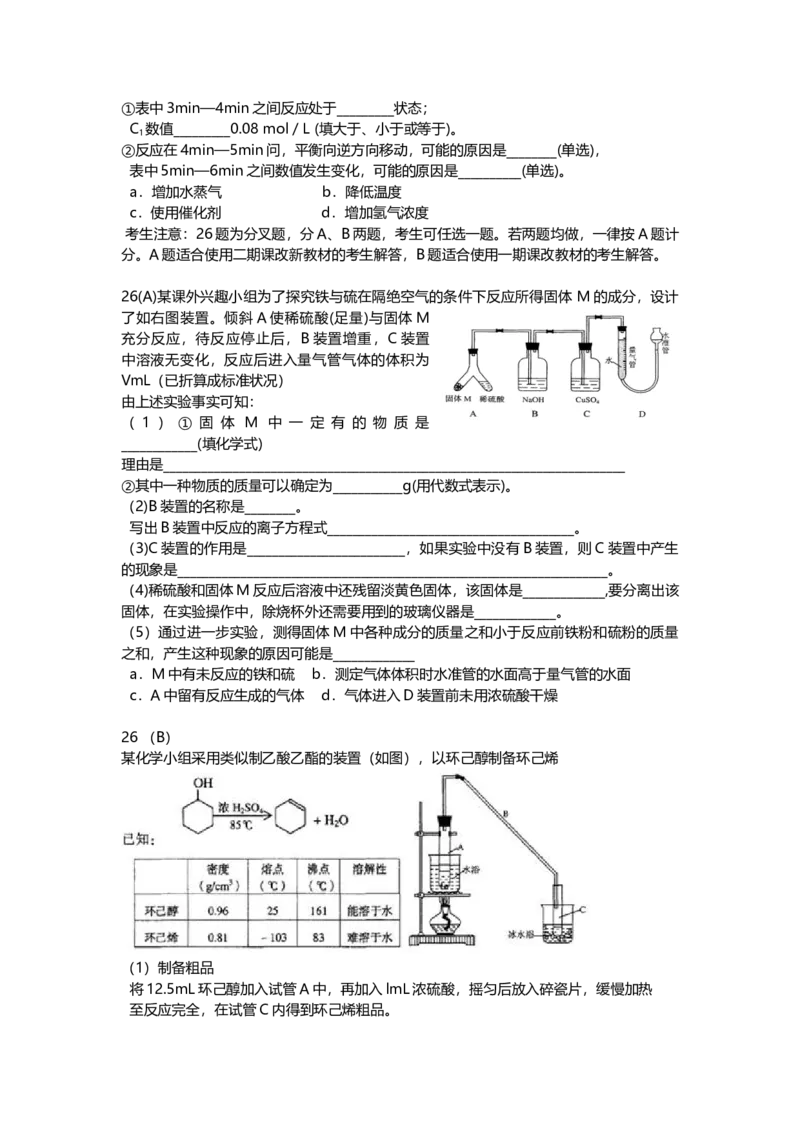 2006年上海市高中毕业统一学业考试化学试卷（答案版）_全国卷+地方卷_5.化学_1.化学高考真题试卷_2008-2020年_地方卷_上海高考化学真题2001-2019