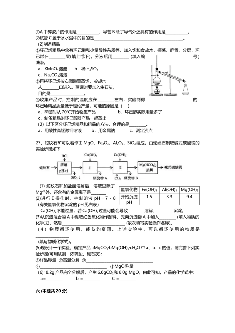 2006年上海市高中毕业统一学业考试化学试卷（答案版）_全国卷+地方卷_5.化学_1.化学高考真题试卷_2008-2020年_地方卷_上海高考化学真题2001-2019
