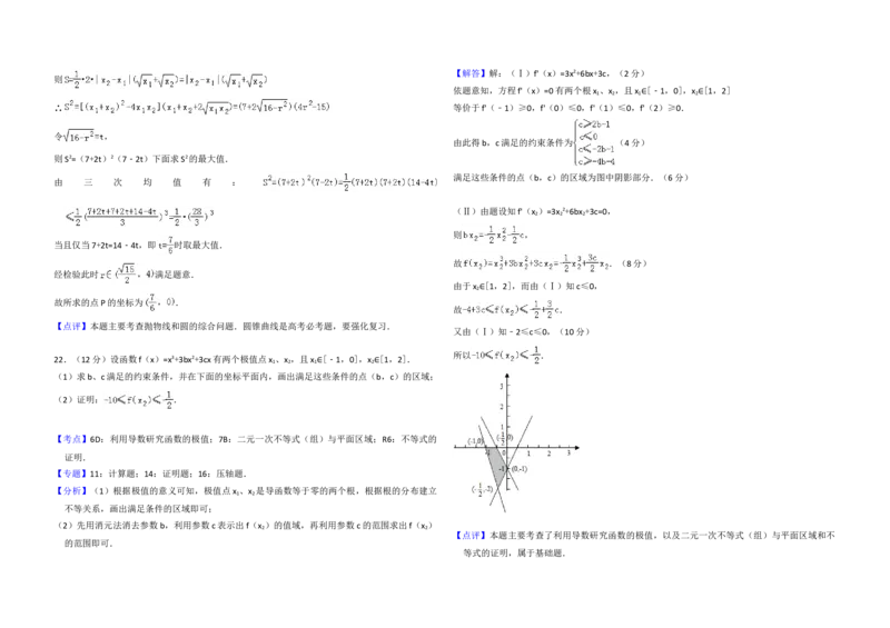 2009年全国统一高考数学试卷（理科）（全国卷Ⅰ）（解析版）_全国卷+地方卷_2.数学_1.数学高考真题试卷_2008-2020年_地方卷_福建高考数学07-22_A3word版