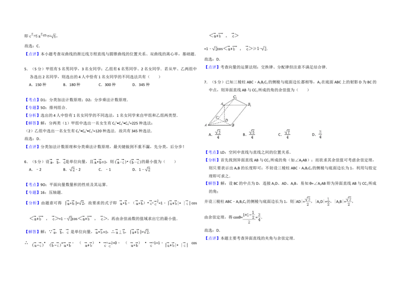 2009年全国统一高考数学试卷（理科）（全国卷Ⅰ）（解析版）_全国卷+地方卷_2.数学_1.数学高考真题试卷_2008-2020年_地方卷_福建高考数学07-22_A3word版
