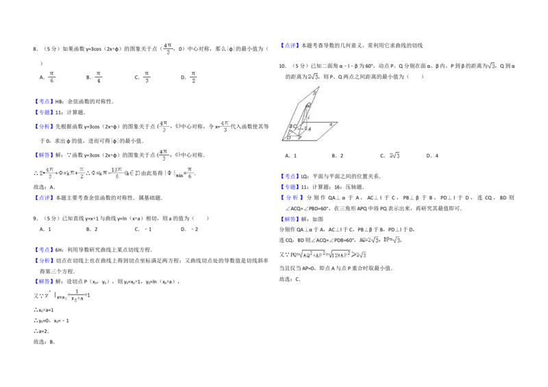 2009年全国统一高考数学试卷（理科）（全国卷Ⅰ）（解析版）_全国卷+地方卷_2.数学_1.数学高考真题试卷_2008-2020年_地方卷_福建高考数学07-22_A3word版