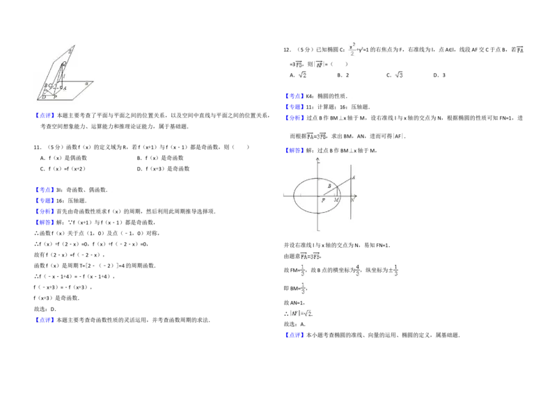 2009年全国统一高考数学试卷（理科）（全国卷Ⅰ）（解析版）_全国卷+地方卷_2.数学_1.数学高考真题试卷_2008-2020年_地方卷_福建高考数学07-22_A3word版