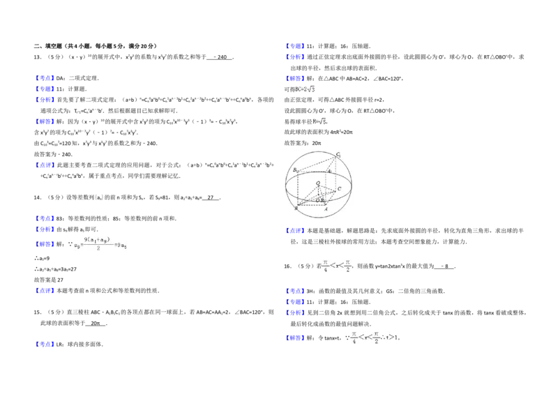 2009年全国统一高考数学试卷（理科）（全国卷Ⅰ）（解析版）_全国卷+地方卷_2.数学_1.数学高考真题试卷_2008-2020年_地方卷_福建高考数学07-22_A3word版