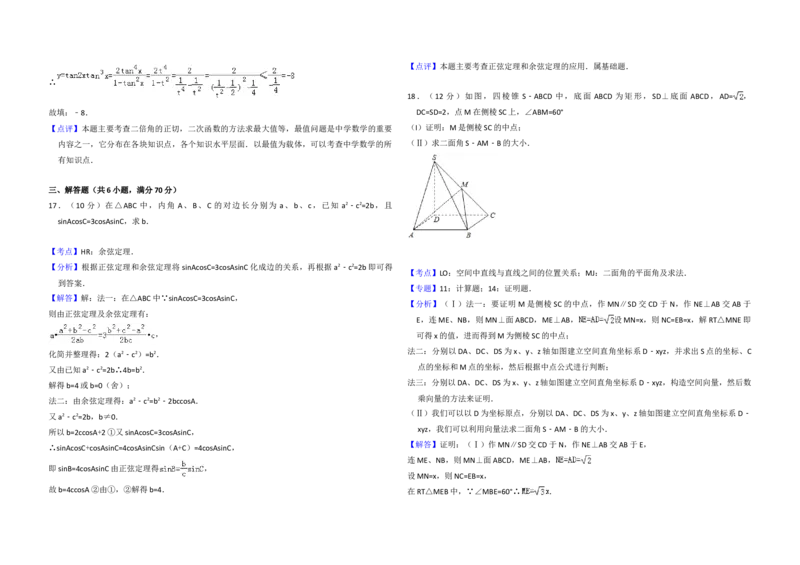 2009年全国统一高考数学试卷（理科）（全国卷Ⅰ）（解析版）_全国卷+地方卷_2.数学_1.数学高考真题试卷_2008-2020年_地方卷_福建高考数学07-22_A3word版