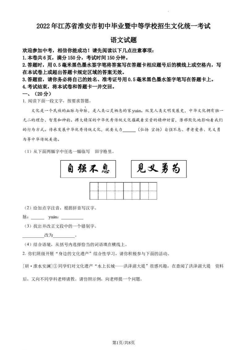 精品解析：2022年江苏省淮安市中考语文真题（原卷版）_江苏省中考_江苏省中考历年真题_江苏省中考语文2008-2024_江苏省淮安市中考语文（2008-2024年）真题卷