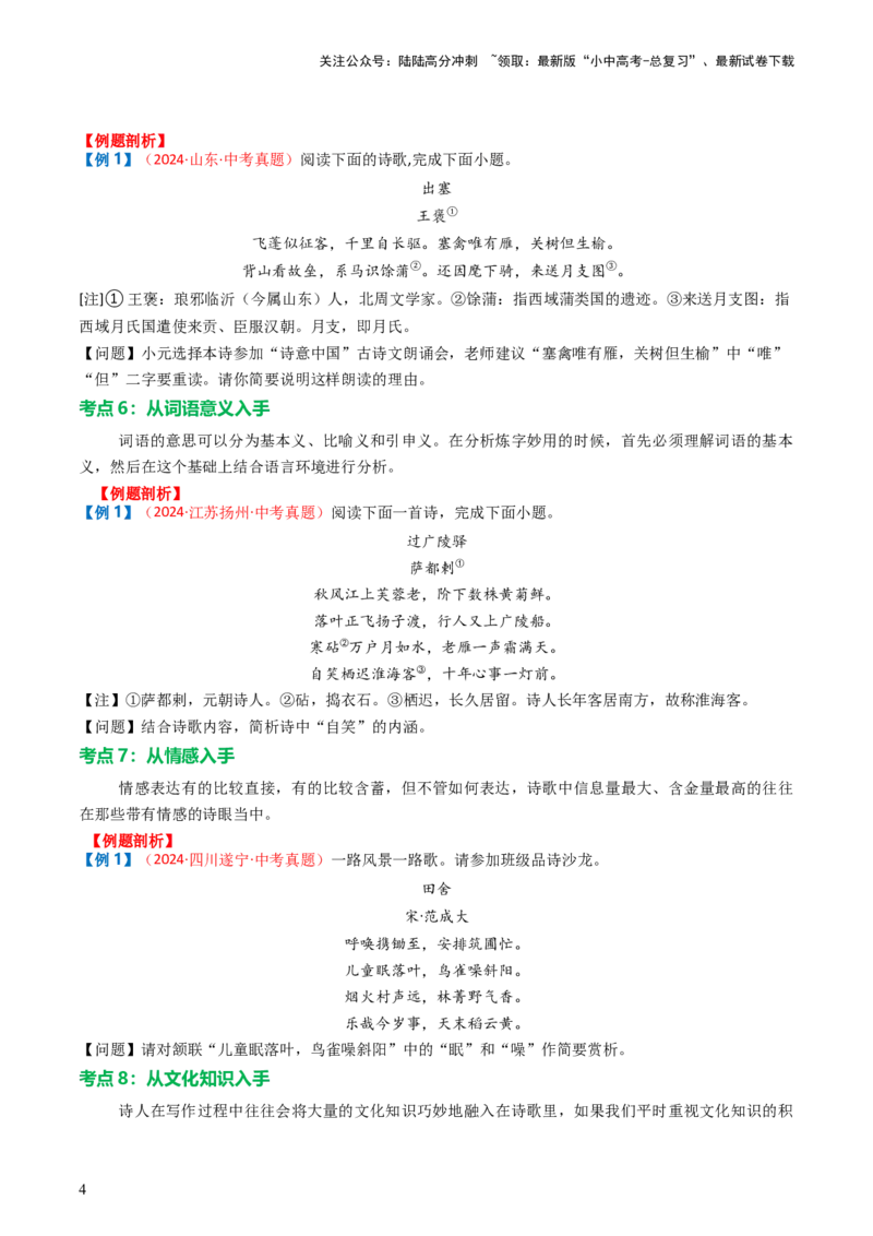 专题02：古诗词鉴赏之&ldquo;炼字&rdquo;-备战2025年中考语文一轮复习古代诗歌阅读（全国通用）原卷版_02中考总复习（2026版更新中）_01-语文-中考总复习_2025年中考资料_中考文言文专项