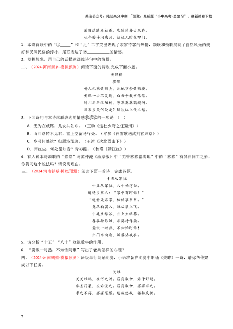 专题02：古诗词鉴赏之&ldquo;炼字&rdquo;-备战2025年中考语文一轮复习古代诗歌阅读（全国通用）原卷版_02中考总复习（2026版更新中）_01-语文-中考总复习_2025年中考资料_中考文言文专项