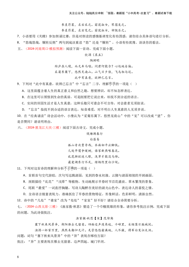 专题02：古诗词鉴赏之&ldquo;炼字&rdquo;-备战2025年中考语文一轮复习古代诗歌阅读（全国通用）原卷版_02中考总复习（2026版更新中）_01-语文-中考总复习_2025年中考资料_中考文言文专项