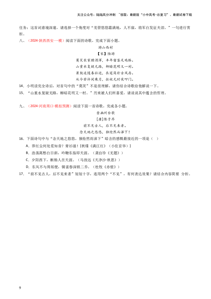 专题02：古诗词鉴赏之&ldquo;炼字&rdquo;-备战2025年中考语文一轮复习古代诗歌阅读（全国通用）原卷版_02中考总复习（2026版更新中）_01-语文-中考总复习_2025年中考资料_中考文言文专项