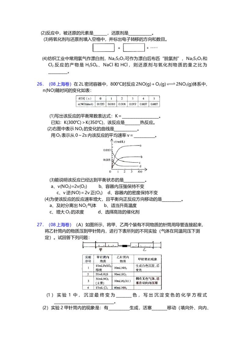 2008年上海市高中毕业统一学业考试化学试卷（原卷版）_全国卷+地方卷_5.化学_1.化学高考真题试卷_2008-2020年_地方卷_上海高考化学真题2001-2019