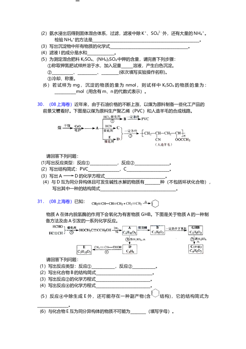 2008年上海市高中毕业统一学业考试化学试卷（原卷版）_全国卷+地方卷_5.化学_1.化学高考真题试卷_2008-2020年_地方卷_上海高考化学真题2001-2019