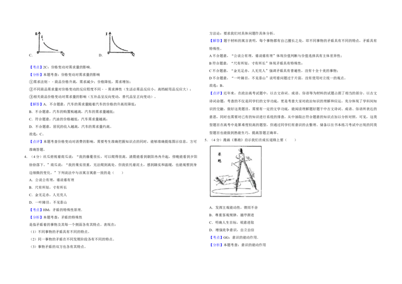 2009年天津市高考政治试卷解析版_全国卷+地方卷_9.政治_1.政治高考真题试卷_2008-2020年_地方卷_天津高考政治08-21_A3word版