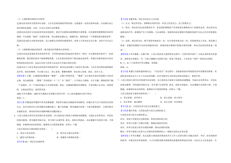 2009年天津市高考政治试卷解析版_全国卷+地方卷_9.政治_1.政治高考真题试卷_2008-2020年_地方卷_天津高考政治08-21_A3word版