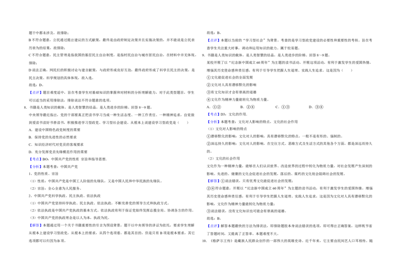 2009年天津市高考政治试卷解析版_全国卷+地方卷_9.政治_1.政治高考真题试卷_2008-2020年_地方卷_天津高考政治08-21_A3word版