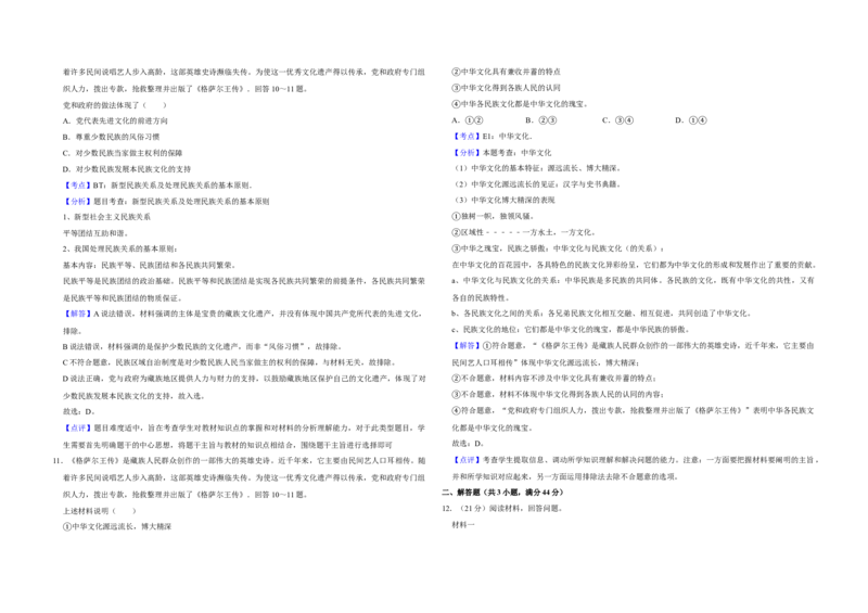 2009年天津市高考政治试卷解析版_全国卷+地方卷_9.政治_1.政治高考真题试卷_2008-2020年_地方卷_天津高考政治08-21_A3word版