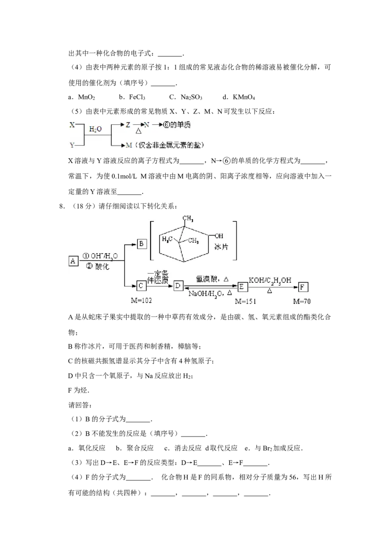 2009年天津市高考化学试卷_全国卷+地方卷_5.化学_1.化学高考真题试卷_2008-2020年_地方卷_天津高考化学2007-2021_A4word版