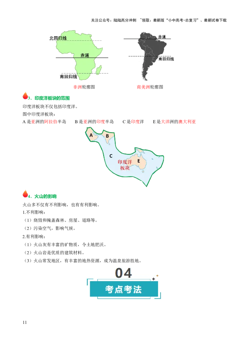 专题02陆地和海洋-2025年中考地理知识点梳理（背诵版）_02中考总复习（2026版更新中）_09-地理-中考总复习_2025中考地理复习资料_2025年中考地理知识点_挖空版+背诵版