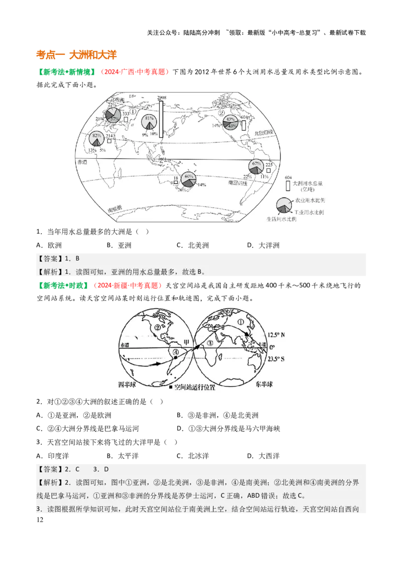 专题02陆地和海洋-2025年中考地理知识点梳理（背诵版）_02中考总复习（2026版更新中）_09-地理-中考总复习_2025中考地理复习资料_2025年中考地理知识点_挖空版+背诵版