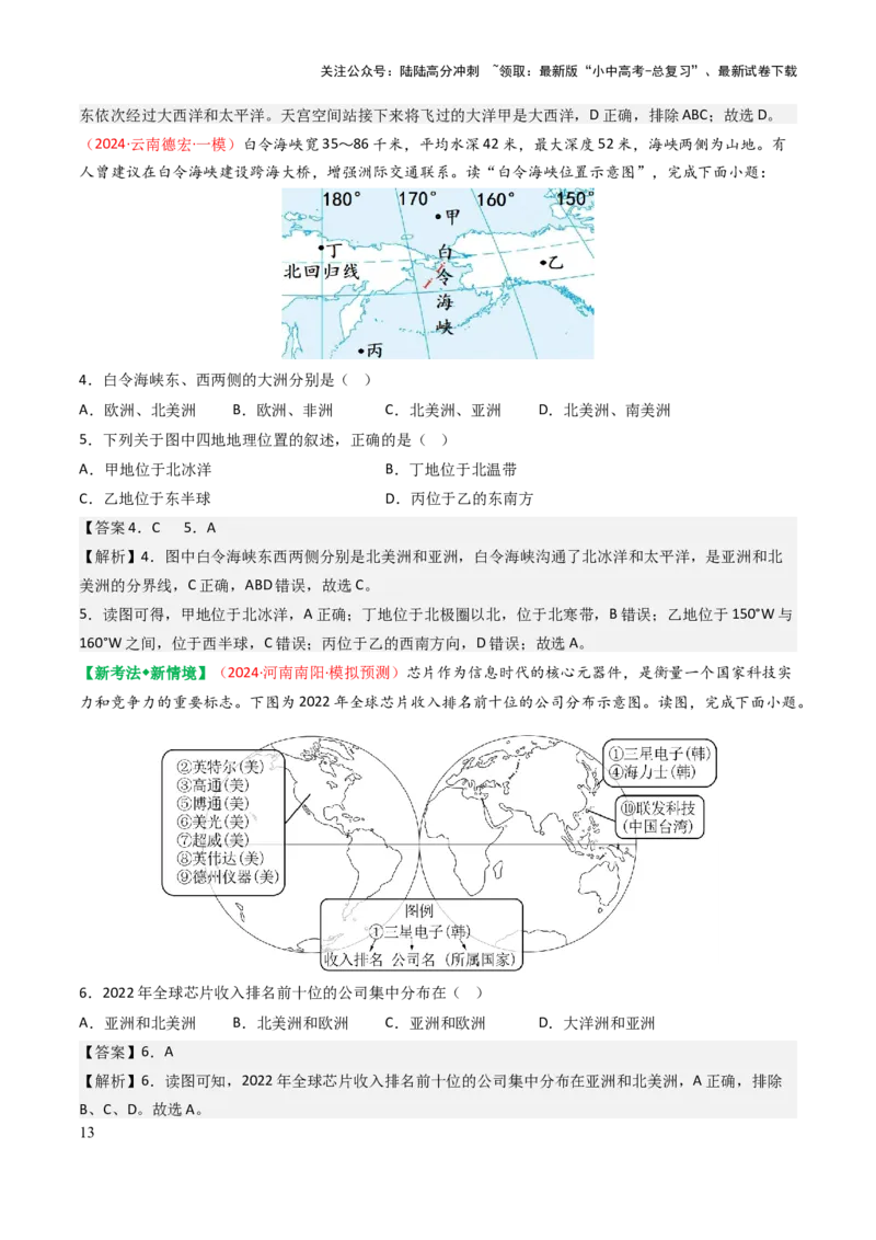 专题02陆地和海洋-2025年中考地理知识点梳理（背诵版）_02中考总复习（2026版更新中）_09-地理-中考总复习_2025中考地理复习资料_2025年中考地理知识点_挖空版+背诵版