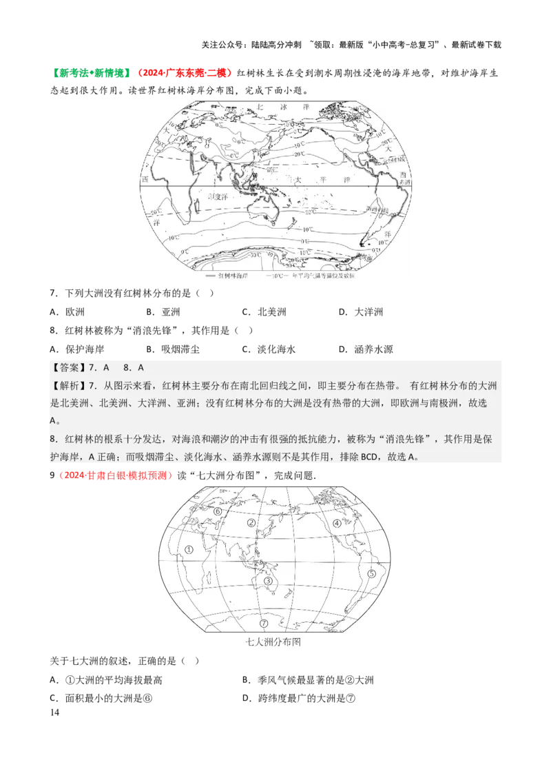 专题02陆地和海洋-2025年中考地理知识点梳理（背诵版）_02中考总复习（2026版更新中）_09-地理-中考总复习_2025中考地理复习资料_2025年中考地理知识点_挖空版+背诵版