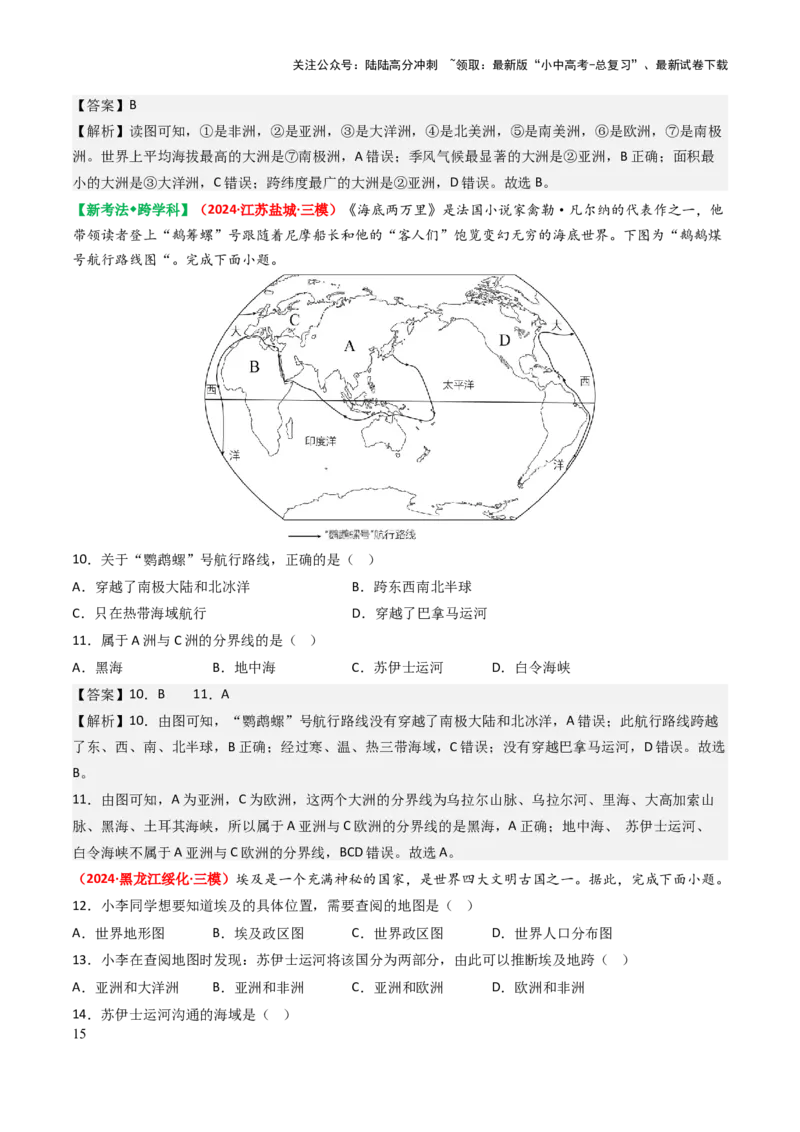 专题02陆地和海洋-2025年中考地理知识点梳理（背诵版）_02中考总复习（2026版更新中）_09-地理-中考总复习_2025中考地理复习资料_2025年中考地理知识点_挖空版+背诵版