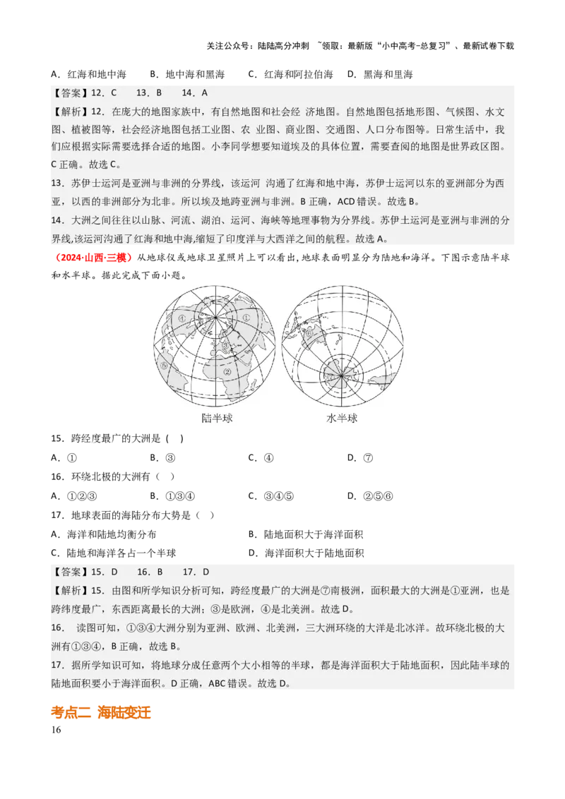 专题02陆地和海洋-2025年中考地理知识点梳理（背诵版）_02中考总复习（2026版更新中）_09-地理-中考总复习_2025中考地理复习资料_2025年中考地理知识点_挖空版+背诵版