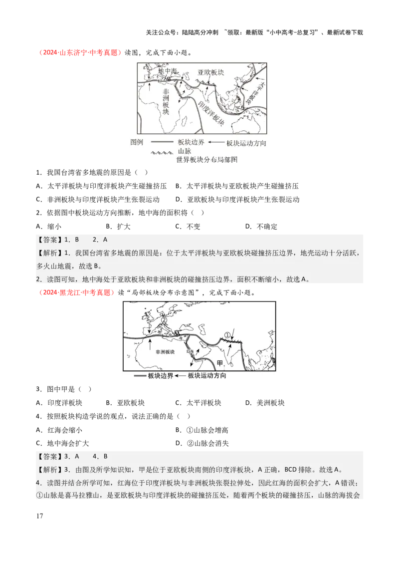 专题02陆地和海洋-2025年中考地理知识点梳理（背诵版）_02中考总复习（2026版更新中）_09-地理-中考总复习_2025中考地理复习资料_2025年中考地理知识点_挖空版+背诵版