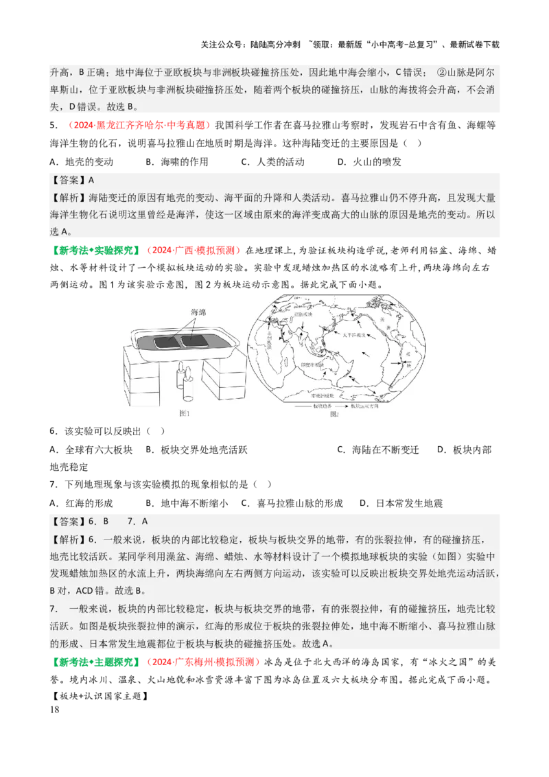 专题02陆地和海洋-2025年中考地理知识点梳理（背诵版）_02中考总复习（2026版更新中）_09-地理-中考总复习_2025中考地理复习资料_2025年中考地理知识点_挖空版+背诵版