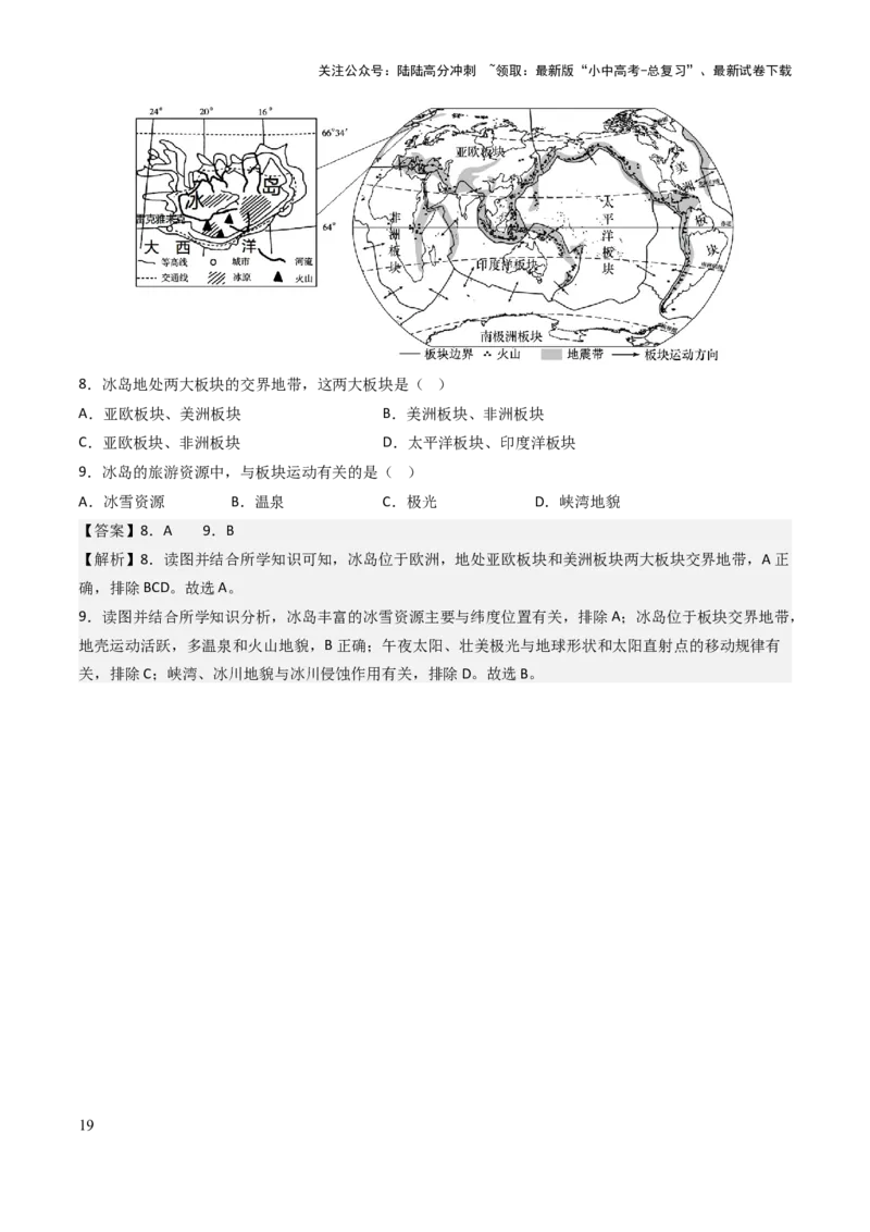 专题02陆地和海洋-2025年中考地理知识点梳理（背诵版）_02中考总复习（2026版更新中）_09-地理-中考总复习_2025中考地理复习资料_2025年中考地理知识点_挖空版+背诵版