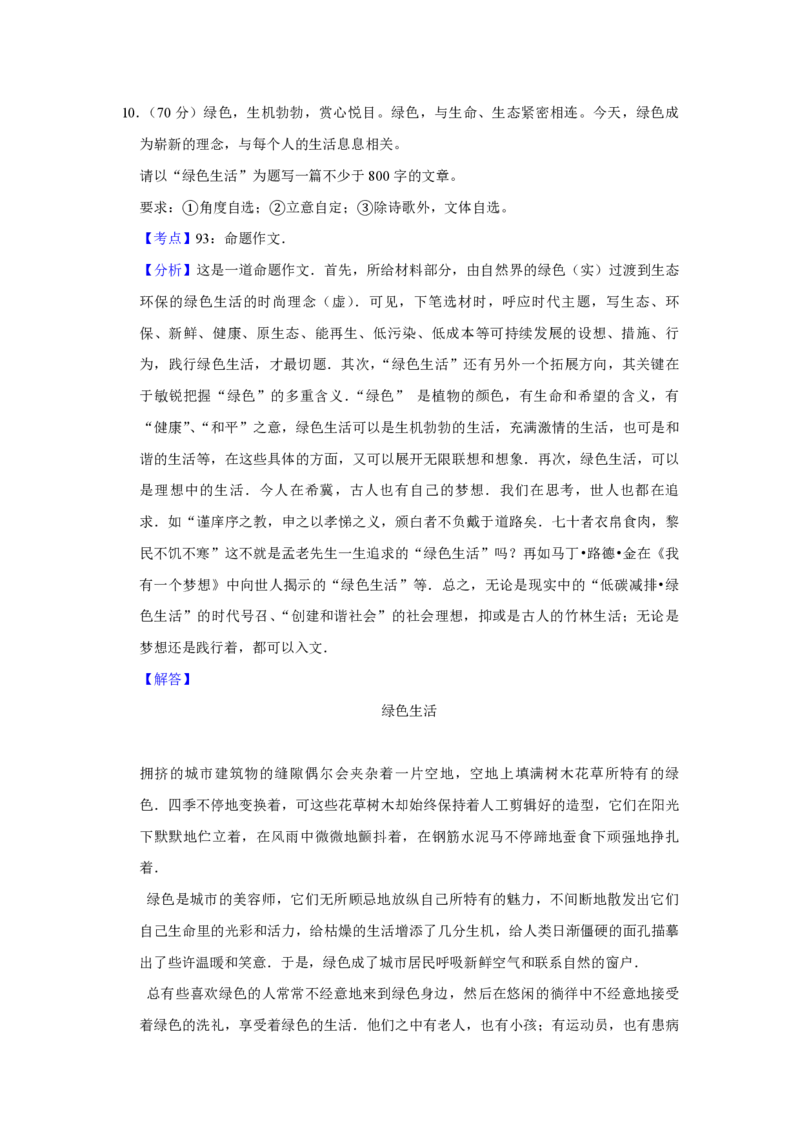 2010年江苏省高考语文试卷解析版_全国卷+地方卷_1.语文_1.语文高考真题试卷_2008-2020年_地方卷_江苏高考语文07-21_A4word版_PDF版（赠送）