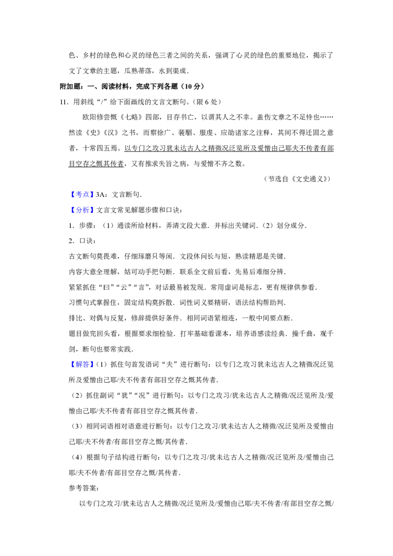2010年江苏省高考语文试卷解析版_全国卷+地方卷_1.语文_1.语文高考真题试卷_2008-2020年_地方卷_江苏高考语文07-21_A4word版_PDF版（赠送）