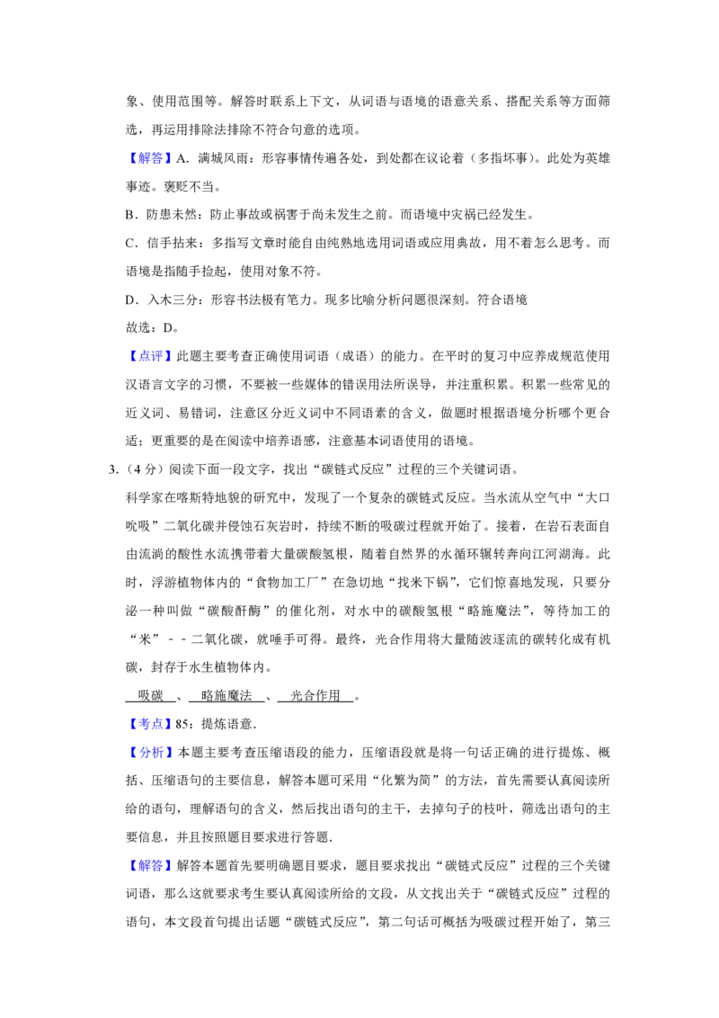 2010年江苏省高考语文试卷解析版_全国卷+地方卷_1.语文_1.语文高考真题试卷_2008-2020年_地方卷_江苏高考语文07-21_A4word版_PDF版（赠送）