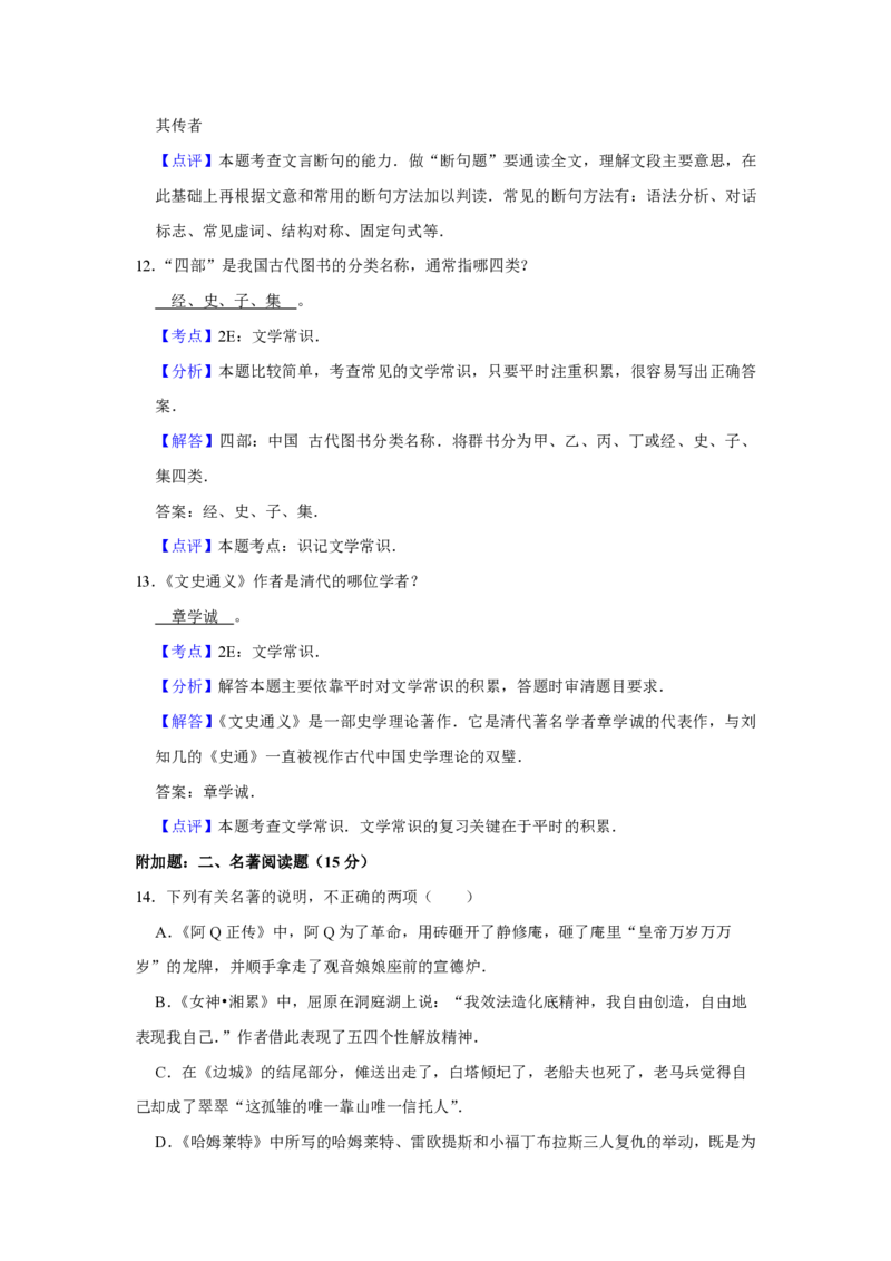 2010年江苏省高考语文试卷解析版_全国卷+地方卷_1.语文_1.语文高考真题试卷_2008-2020年_地方卷_江苏高考语文07-21_A4word版_PDF版（赠送）