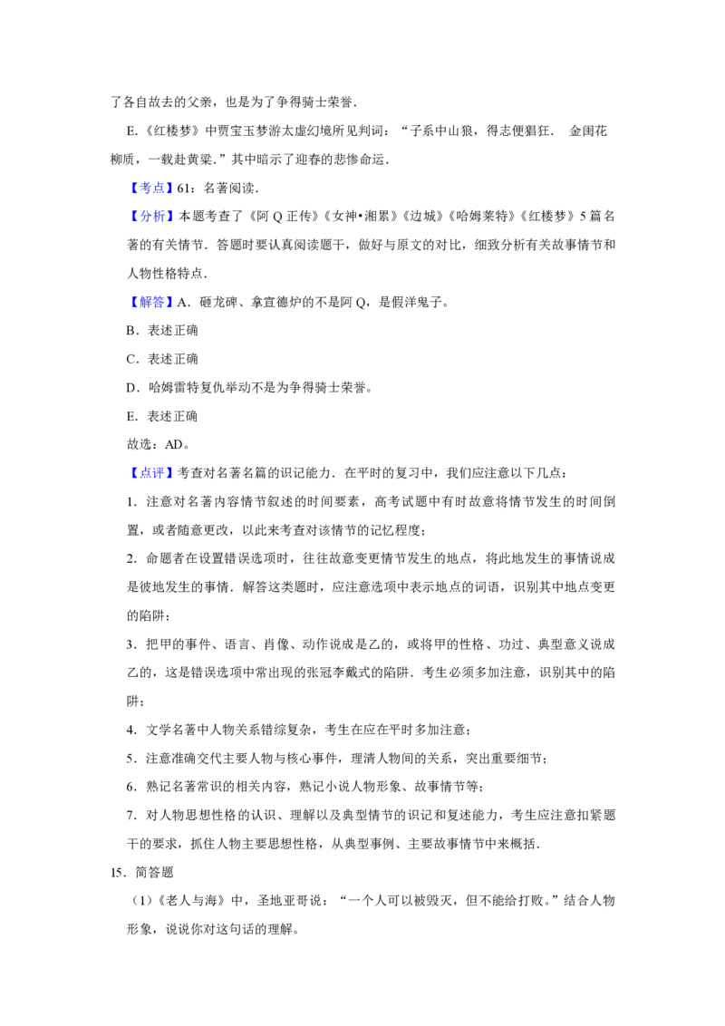 2010年江苏省高考语文试卷解析版_全国卷+地方卷_1.语文_1.语文高考真题试卷_2008-2020年_地方卷_江苏高考语文07-21_A4word版_PDF版（赠送）