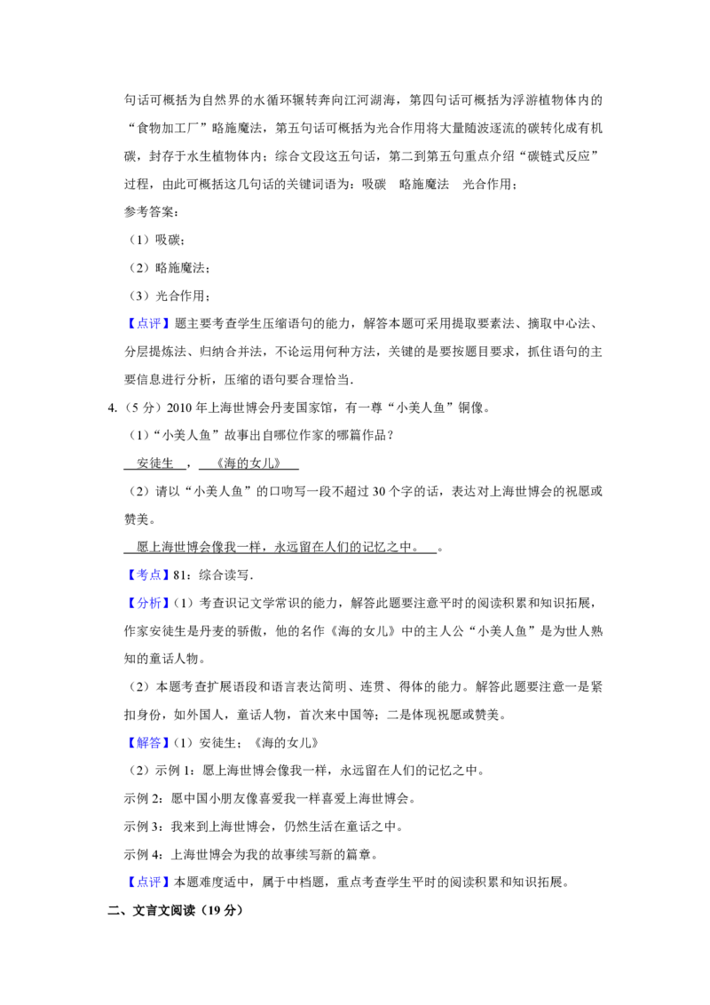 2010年江苏省高考语文试卷解析版_全国卷+地方卷_1.语文_1.语文高考真题试卷_2008-2020年_地方卷_江苏高考语文07-21_A4word版_PDF版（赠送）