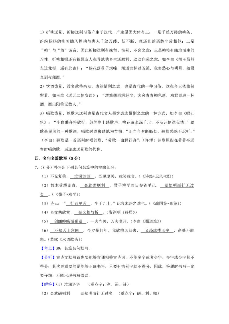 2010年江苏省高考语文试卷解析版_全国卷+地方卷_1.语文_1.语文高考真题试卷_2008-2020年_地方卷_江苏高考语文07-21_A4word版_PDF版（赠送）