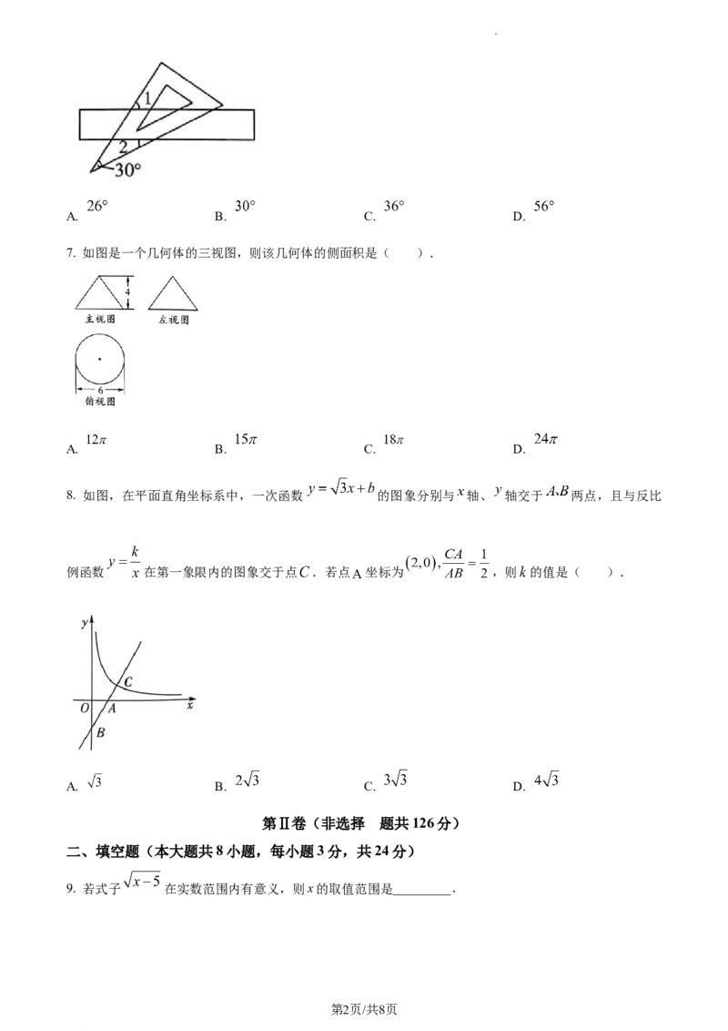 精品解析：2023年江苏省淮安市中考数学真题（原卷版）_江苏省中考_01江苏省13市中考历年真题2008-2025新_、中考全套_江苏省中考历年真题_江苏省中考数学2008-2024