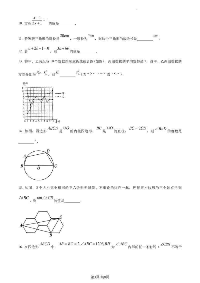 精品解析：2023年江苏省淮安市中考数学真题（原卷版）_江苏省中考_01江苏省13市中考历年真题2008-2025新_、中考全套_江苏省中考历年真题_江苏省中考数学2008-2024