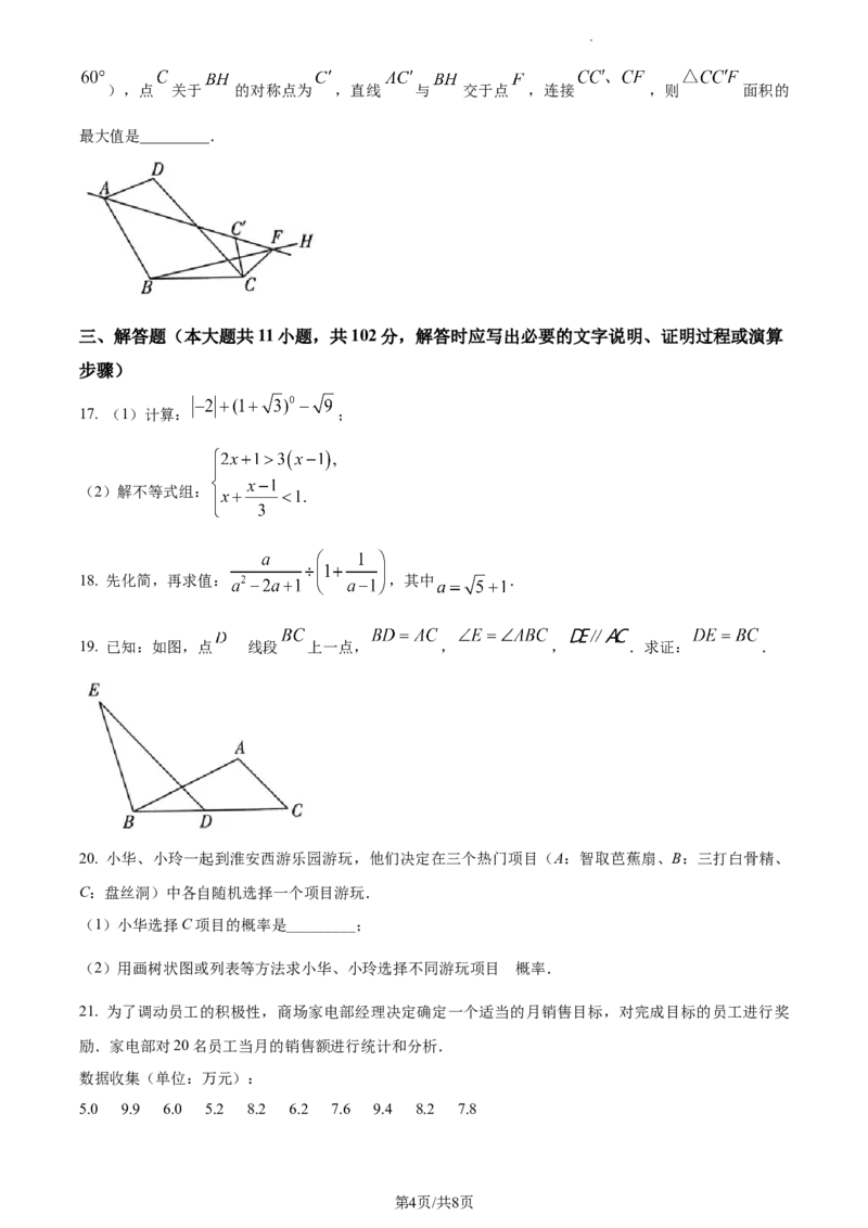 精品解析：2023年江苏省淮安市中考数学真题（原卷版）_江苏省中考_01江苏省13市中考历年真题2008-2025新_、中考全套_江苏省中考历年真题_江苏省中考数学2008-2024