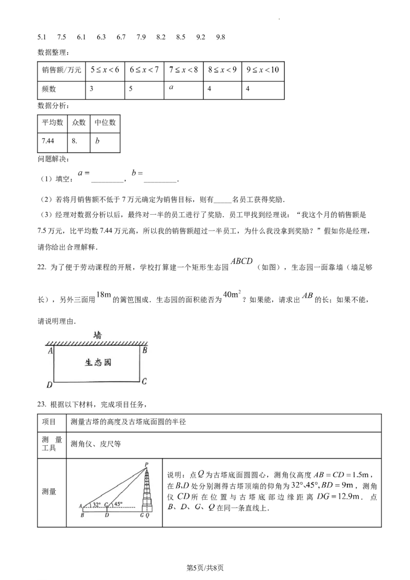 精品解析：2023年江苏省淮安市中考数学真题（原卷版）_江苏省中考_01江苏省13市中考历年真题2008-2025新_、中考全套_江苏省中考历年真题_江苏省中考数学2008-2024